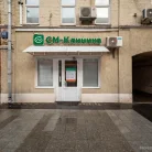 Многопрофильный центр СМ-Клиника на Лесной улице Фотография 6