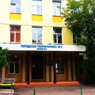 Городская поликлиника №5 филиал №4 в Протопоповском переулке Фотография 3