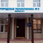 Городская поликлиника №5 филиал №4 в Протопоповском переулке Фотография 6